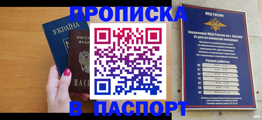 прописка для кредита в Перми