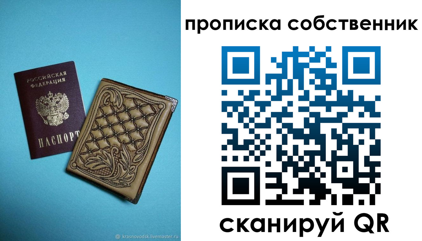 прописка регистрация в Перми