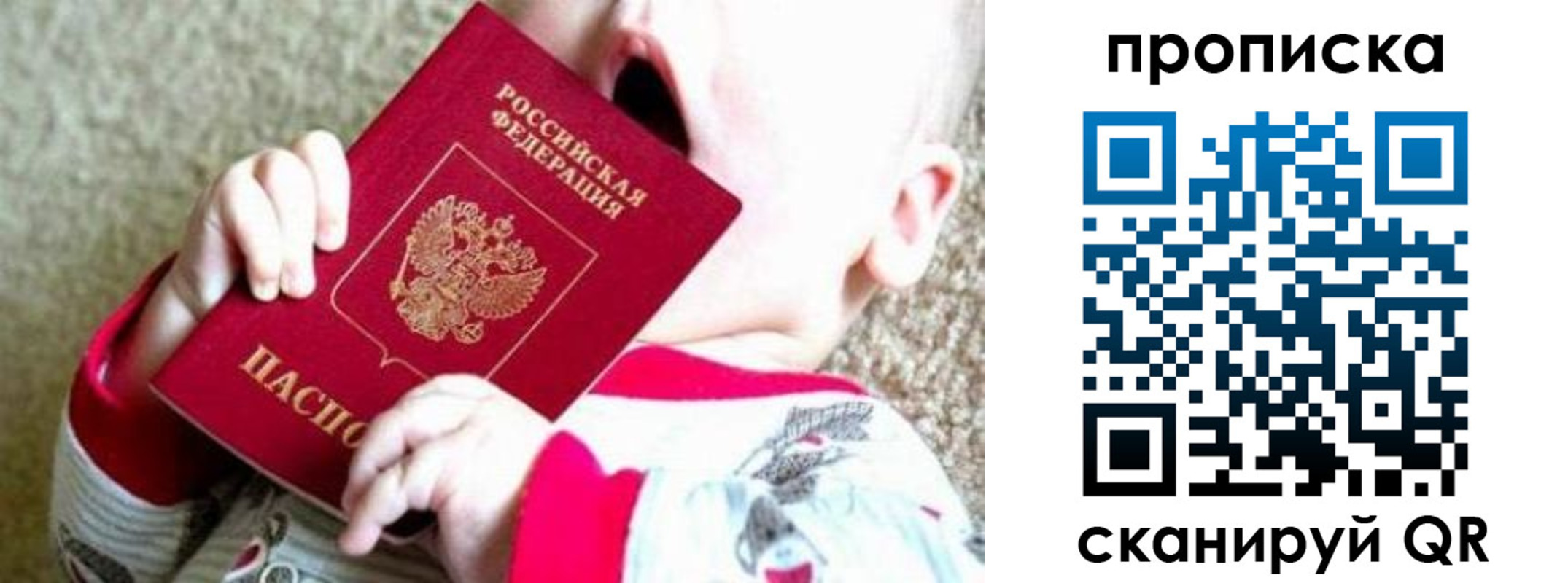 прописка законно в Перми