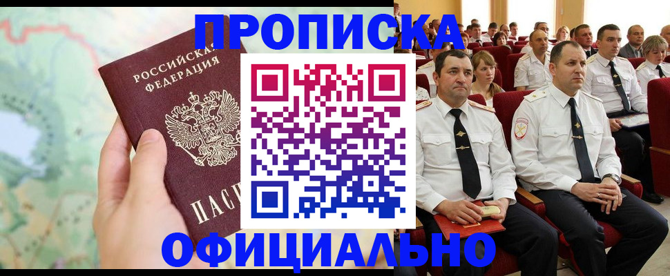 прописка ребенка в Перми